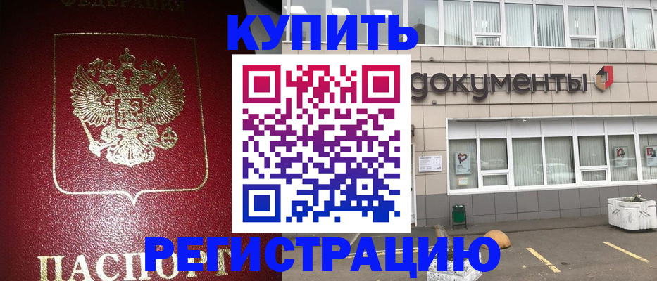 временная регистрация для школы в Уржуме